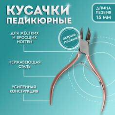 Кусачки педикюрные, 2 пружины, 10,5 см, длина лезвия - 15 мм, цвет серебристый/розовое-золото Queen Fair