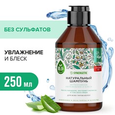 Шампунь для волос бессульфатный synergetic интенсивное увлажнение и блеск, 250 мл