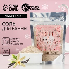 Соль для ванны Чистое счастье