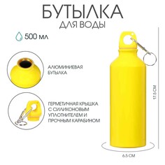 Бутылка для воды, 500 мл, корпус из алюминия, пластик, желтая NO Brand