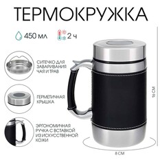Термокружка, 450 мл, великан Take IT Easy