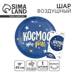 Воздушный шар фольгированный 18 Лети!