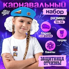 Карнавальный набор Волшебная маска