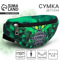 Сумка детская поясная для мальчика Nazamok Kids