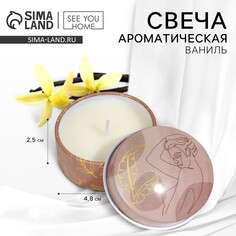 Ароматическая свеча в банке SEE YOU Home