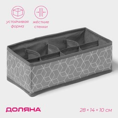 Органайзер для хранения белья доляна