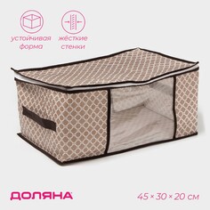 Кофр для хранения вещей доляна