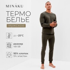 Комплект лонгслив брюки Minaku