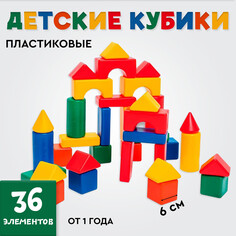 Кубики для малышей, пластиковые, цветные, 36 штук, 6 х 6 см Solomon