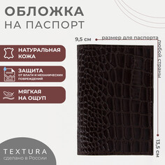 Обложка для паспорта textura, цвет коричневый