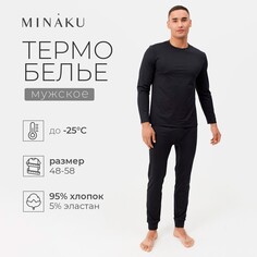 Термобелье джемпер брюки Minaku
