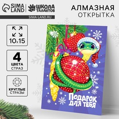 Алмазная мозаика на новый год с частичным заполнением для детей на открытке Школа талантов