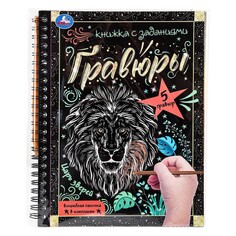Книга Умка 9785506085065 Umka