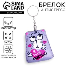 Игрушка антистресс - брелок Mni Mnu