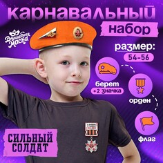 Карнавальный набор Волшебная маска