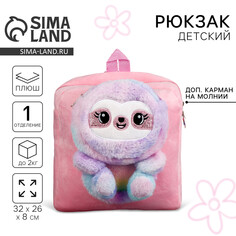 Рюкзак детский плюшевый для девочки Milo Toys