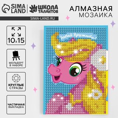 Алмазная мозаика с частичным заполнением на подставке для детей Школа талантов