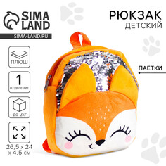 Рюкзак детский для девочки с пайетками Milo Toys