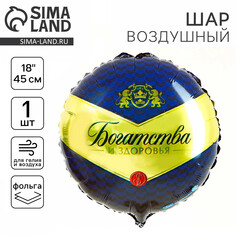 Воздушный шар фольгированный 18 Лети!
