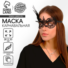 Маска карнавальная Страна Карнавалия