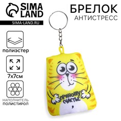 Брелок-антистресс Mni Mnu