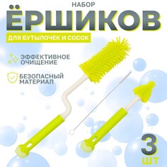 Набор ершиков для бутылочек и сосок, 3 шт., цвет зеленый NO Brand