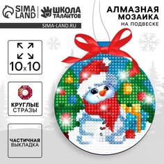 Алмазная мозаика на новый год для детей с частичным заполнением на подвеске Школа талантов