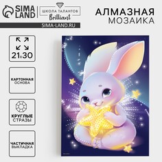 Алмазная мозаика с частичным заполнением для детей Школа талантов