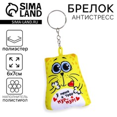 Игрушка антистресс - брелок Mni Mnu