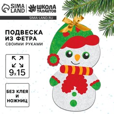 Ёлочная подвеска из фетра своими руками на новый год Школа талантов