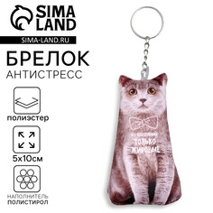 Брелок антистресс Mni Mnu