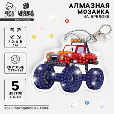 Алмазная мозаика на брелоке с частичным заполнением для детей Школа талантов