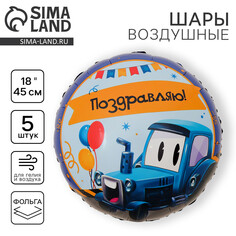 Воздушный шар фольгированный 18 Лети!
