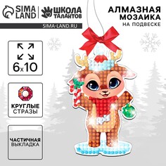 Алмазная мозаика на новый год на подвеске Школа талантов