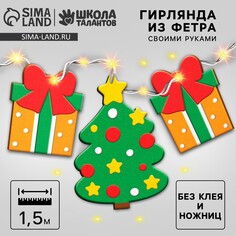 Гирлянда из фетра своими руками на новый год Школа талантов