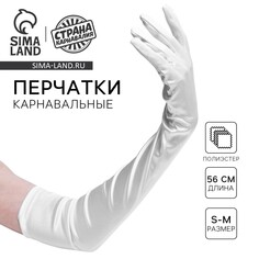 Перчатки женские, цвет белый Страна Карнавалия