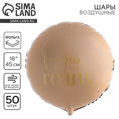 Воздушный шар фольгированный 18 Лети!