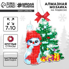 Алмазная мозаика на новый год на подвеске Школа талантов