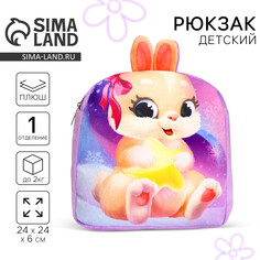 Рюкзак детский плюшевый для девочки Milo Toys