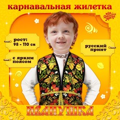 Карнавальная жилетка Волшебная маска