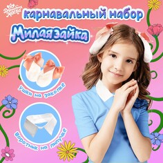 Карнавальный набор Волшебная маска