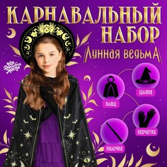Карнавальный набор Волшебная маска