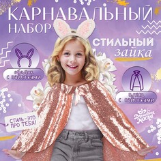 Карнавальный набор Волшебная маска