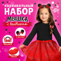 Карнавальный набор Волшебная маска