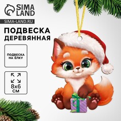 Новогодняя елочная подвеска Лесная мастерская