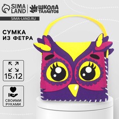 Набор для создания сумочки из фетра Школа талантов
