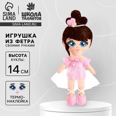 Игрушка из фетра, кукла Школа талантов