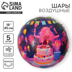 Воздушный шар фольгированный 18 Лети!
