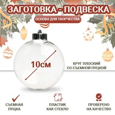 Заготовка - подвеска NO Brand