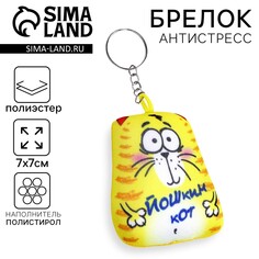 Брелок-антистресс Mni Mnu